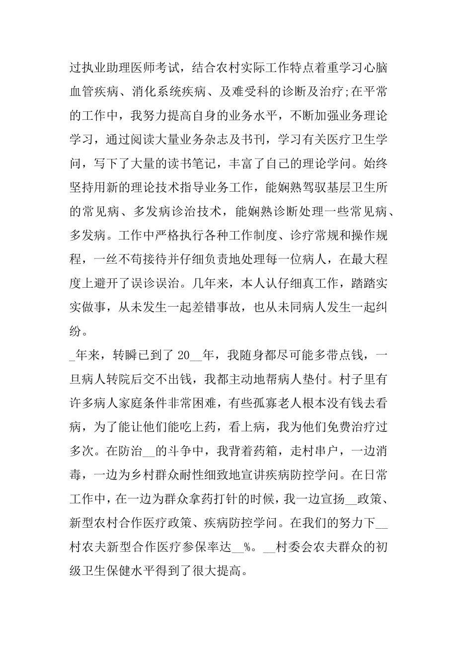 轮转医生年度述职报告精选.docx_第2页