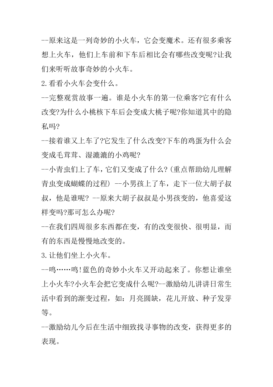 幼儿园学前班语言教案随笔精品.docx_第2页