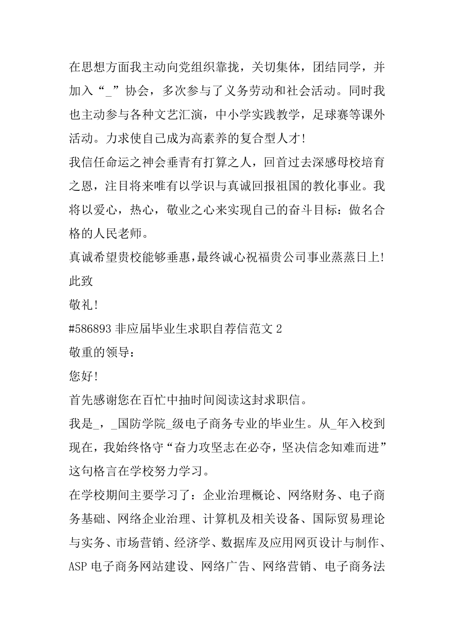 非应届毕业生求职自荐信范文范本.docx_第2页