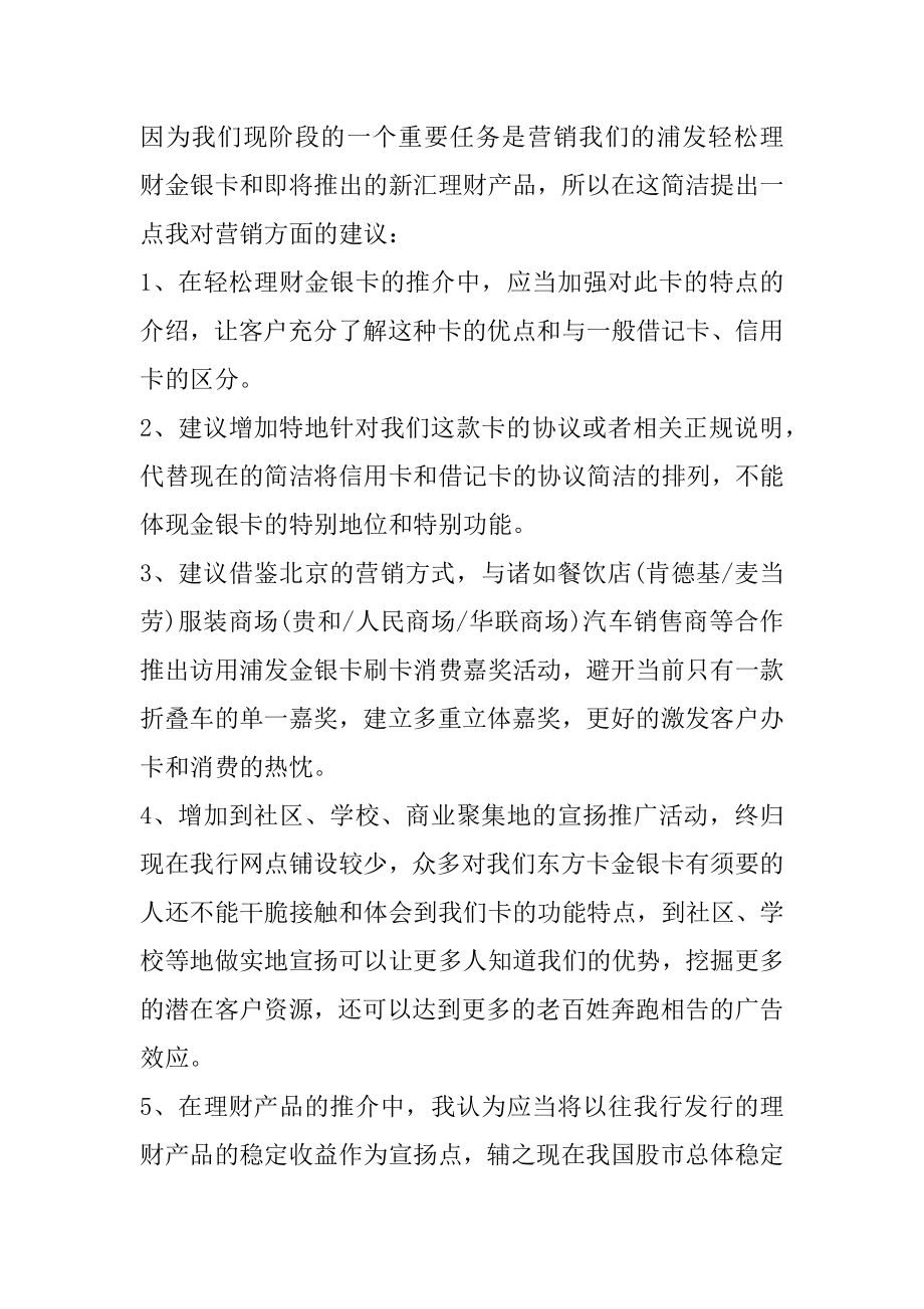 银行大堂实习心得精选.docx_第2页