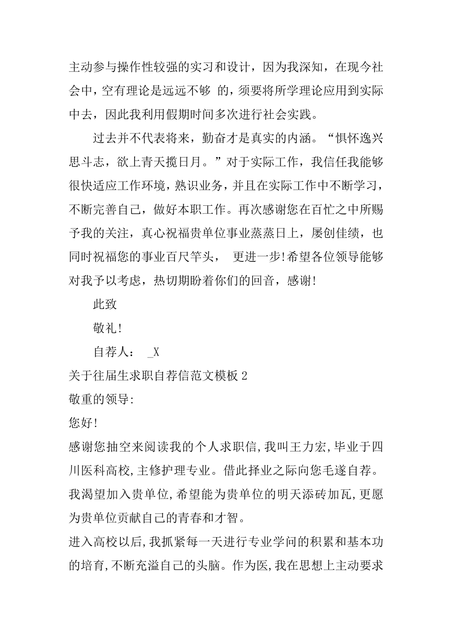 往届生求职自荐信范文模板精编.docx_第2页