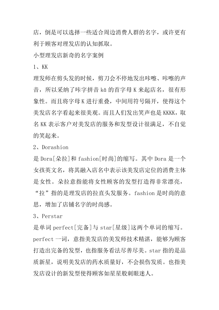 小型理发店新颖的名字精编.docx_第2页