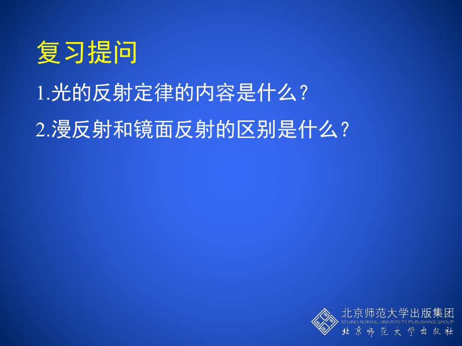 初中二年级物理上册第五章光现象三、学生实验探究——平面镜成像第一课时课件.ppt_第2页