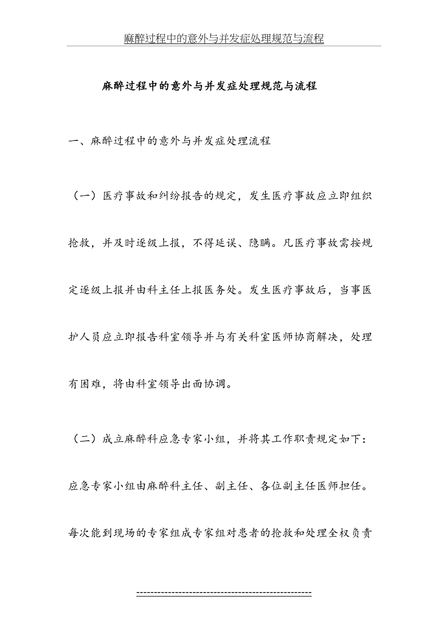 麻醉过程中的意外与并发症处理规范与流程.docx_第2页