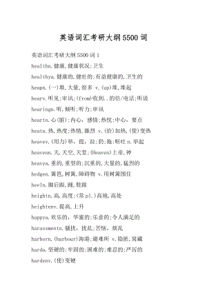 英语词汇考研大纲5500词范例.docx