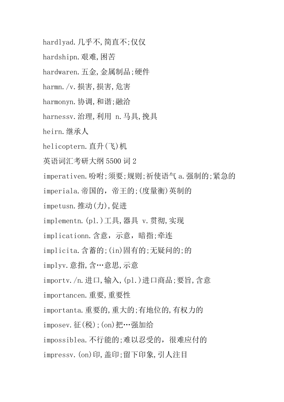 英语词汇考研大纲5500词范例.docx_第2页