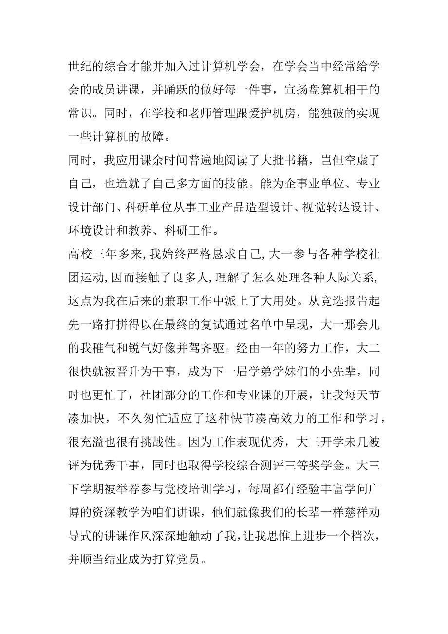 竞聘护士长自荐信模板精品.docx_第2页