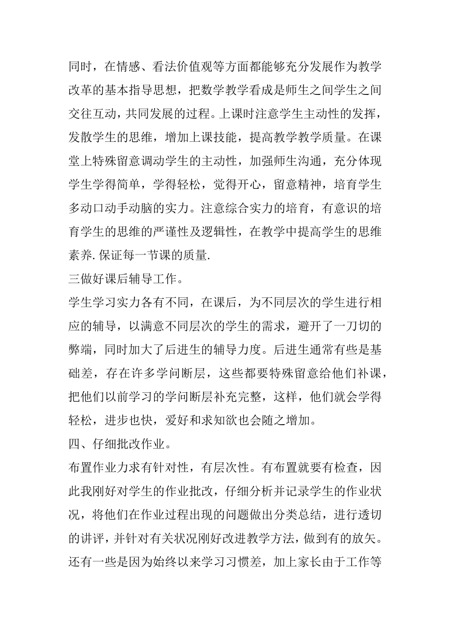 针对六年级数学教学随笔范例.docx_第2页