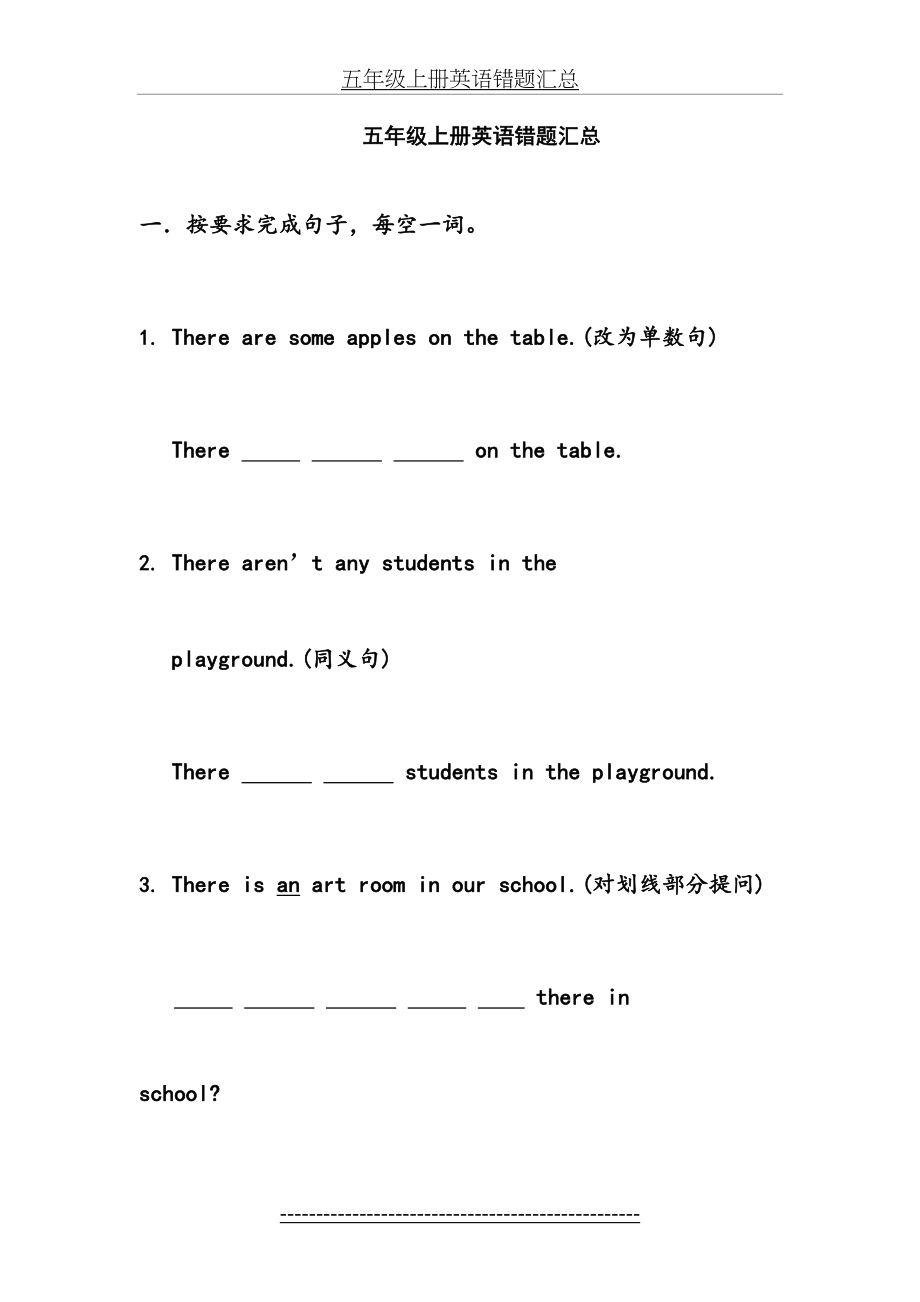 译林版英语五年级上册英语易错题练习.doc_第2页