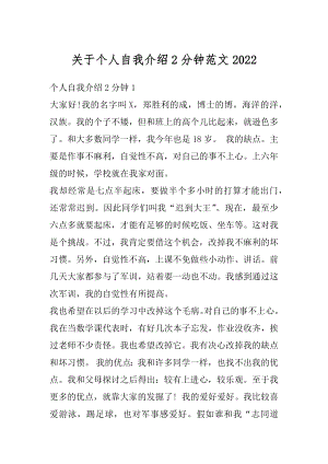 关于个人自我介绍2分钟范文汇总.docx