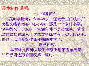 平行四边形的面积_.ppt