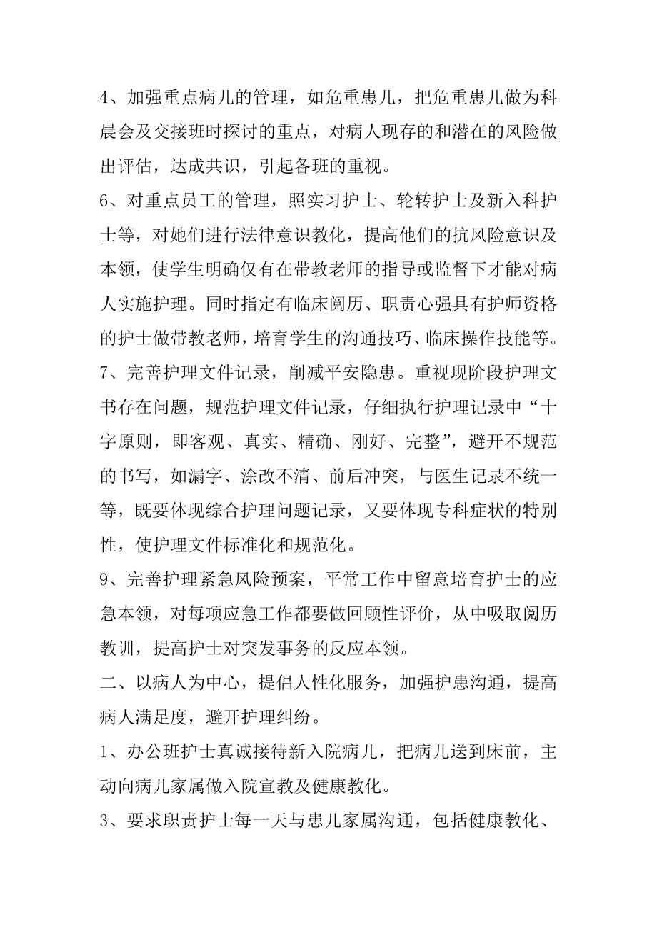 内科护士长月工作计划范文优质.docx_第2页