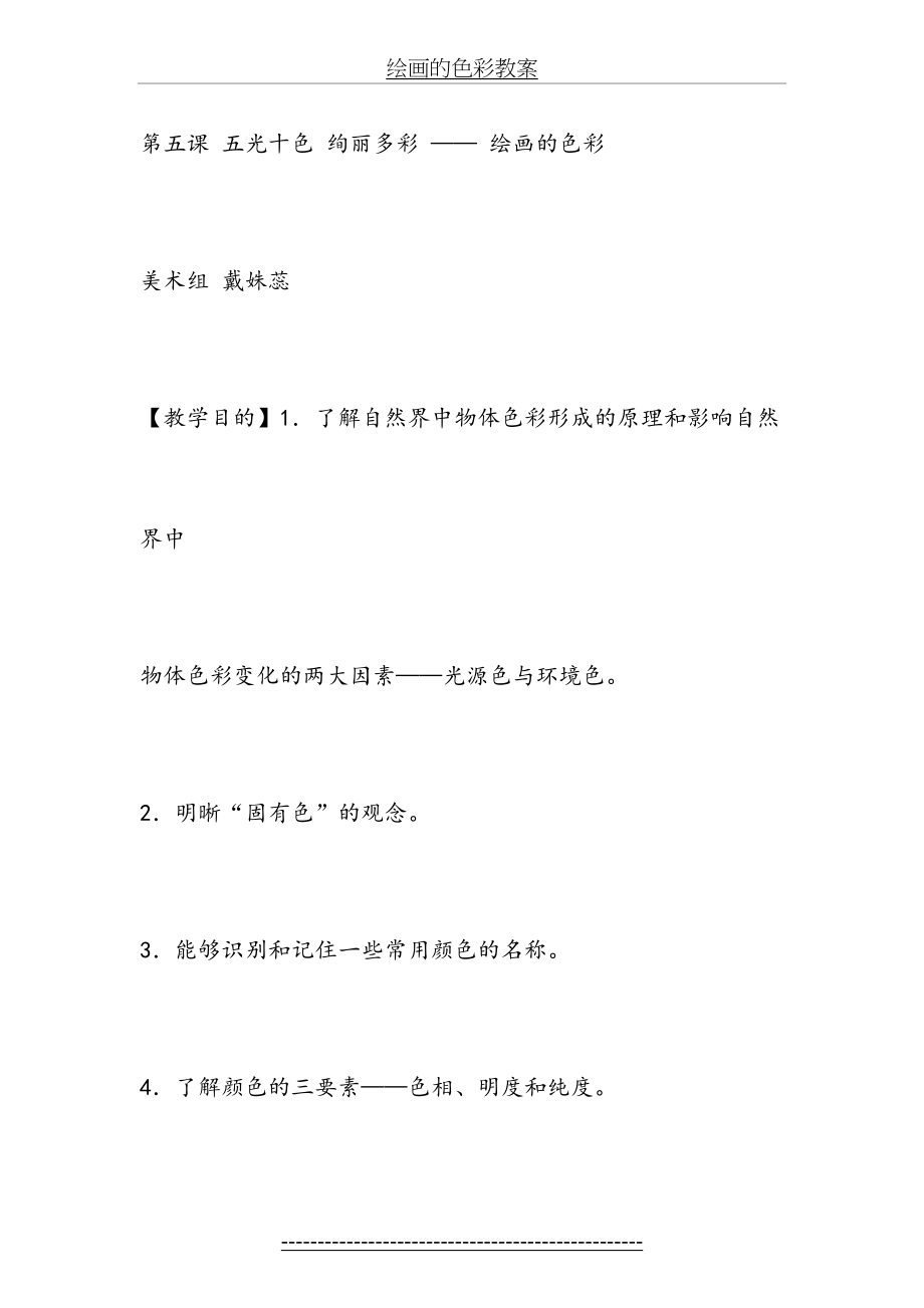 绘画的色彩教案.docx_第2页