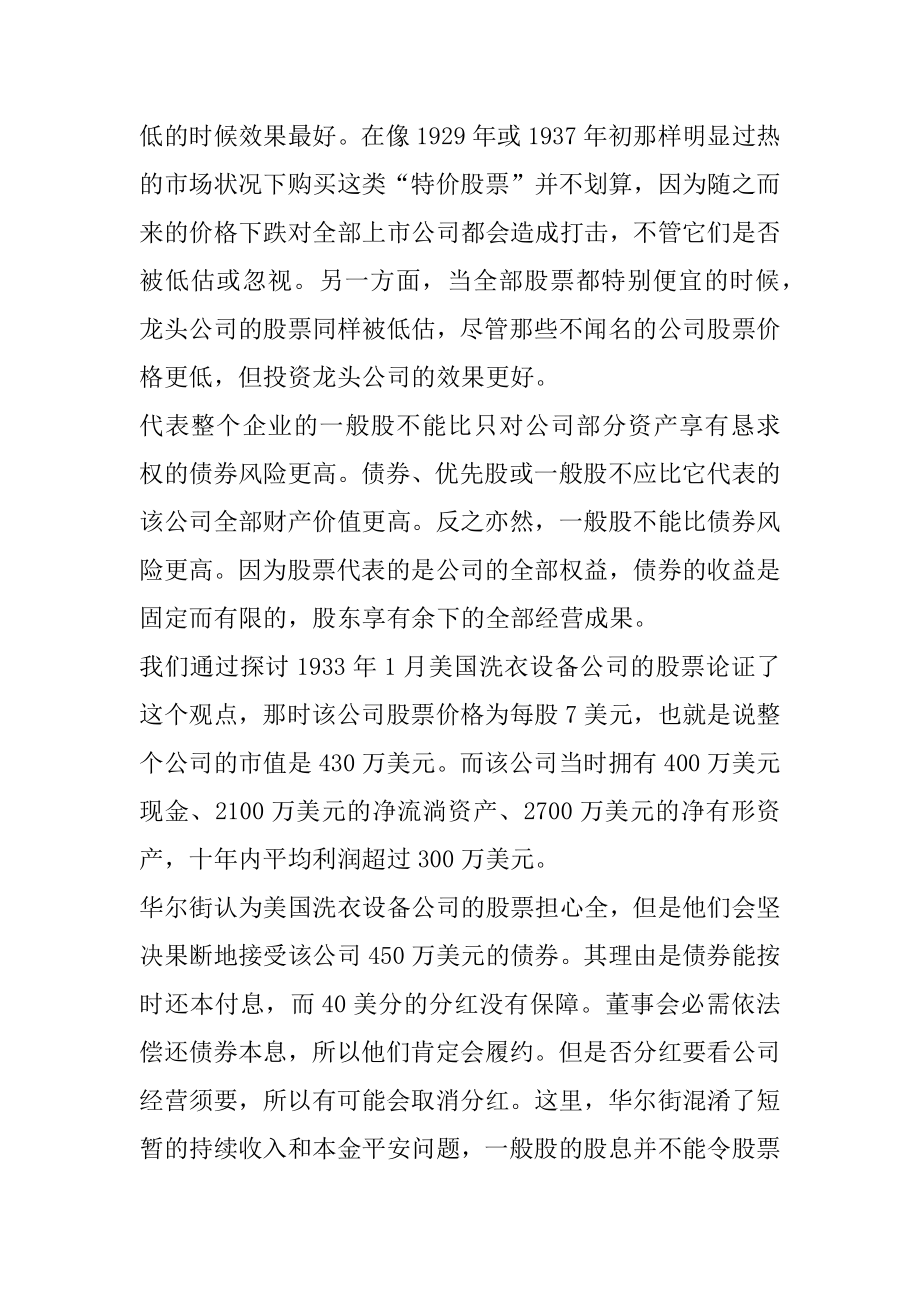 选择股票时应区别对待优质.docx_第2页