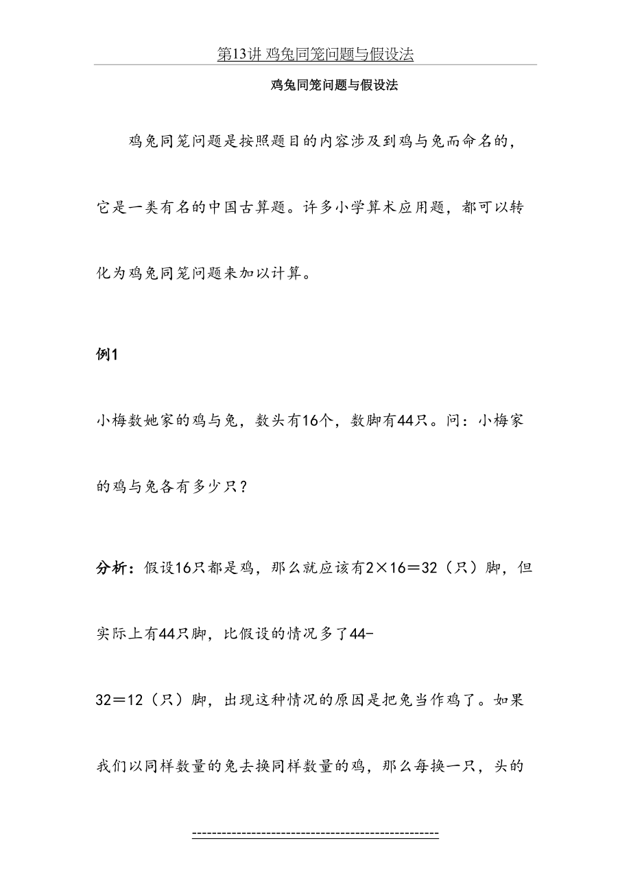 鸡兔同笼典型例题及详细讲解.doc_第2页