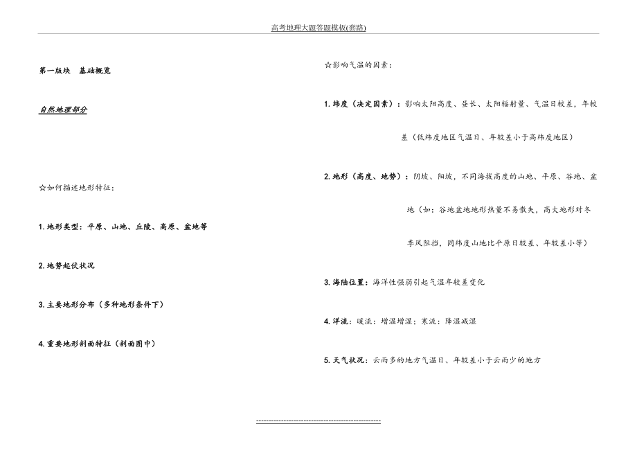 高考地理大题答题模板(套路).doc_第2页