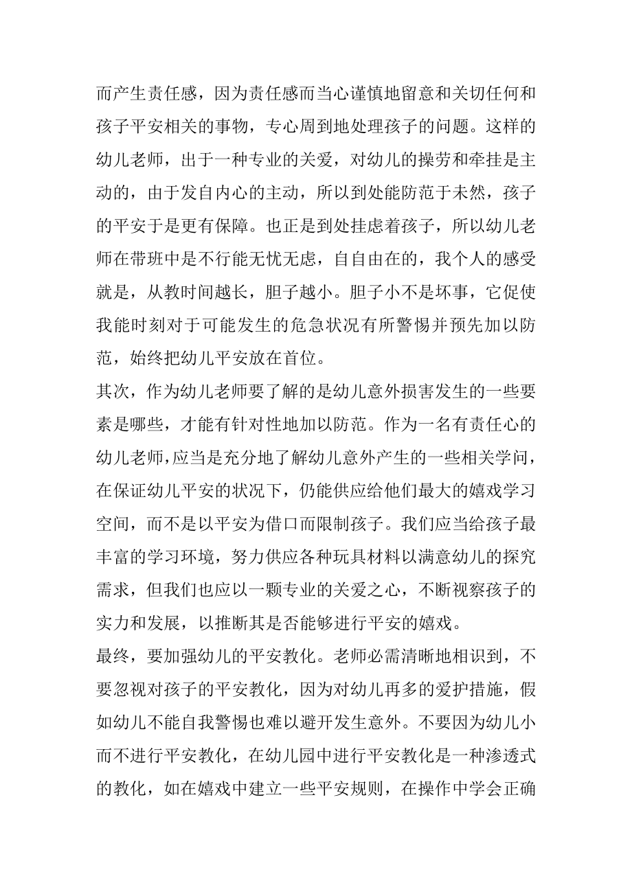 安全警示教育心得体会2022年精编.docx_第2页