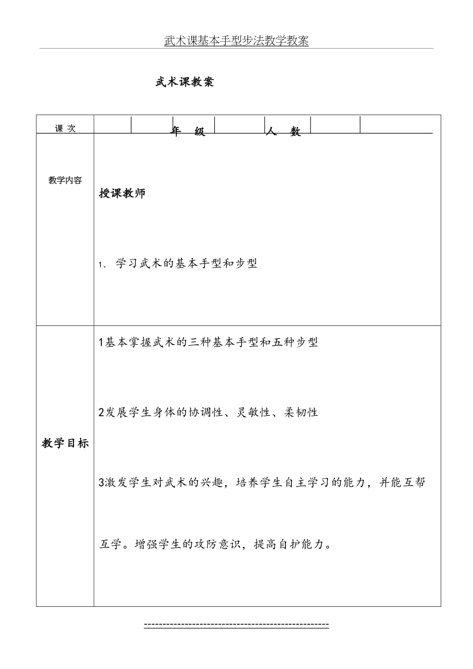 武术课基本手型步法教学教案.doc_第2页