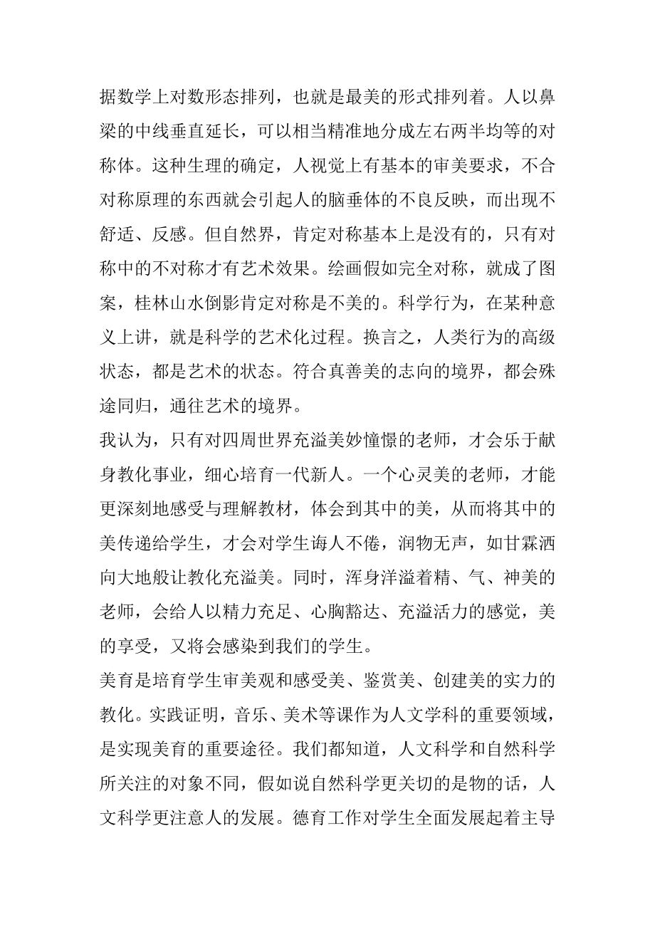 美育教学心得体会精选范文5篇1000字例文.docx_第2页