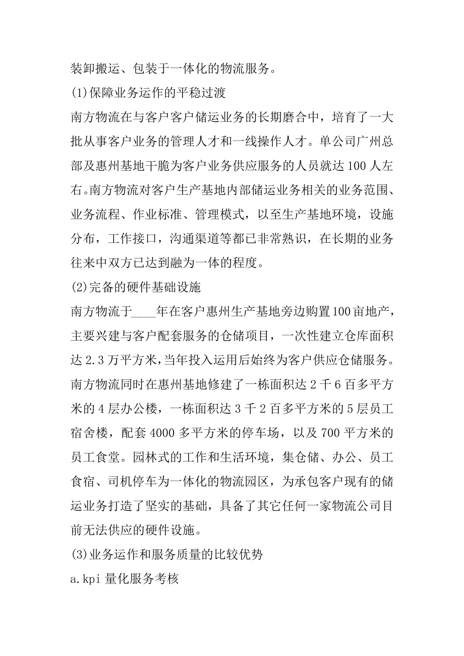 物流财务实习周记范例.docx_第2页