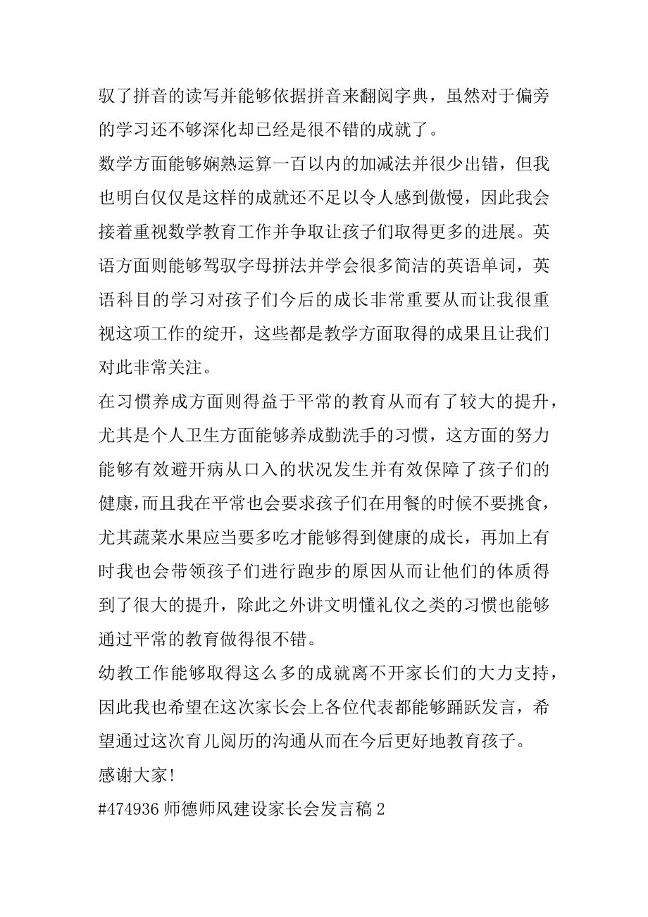 师德师风建设家长会发言稿范文.docx_第2页