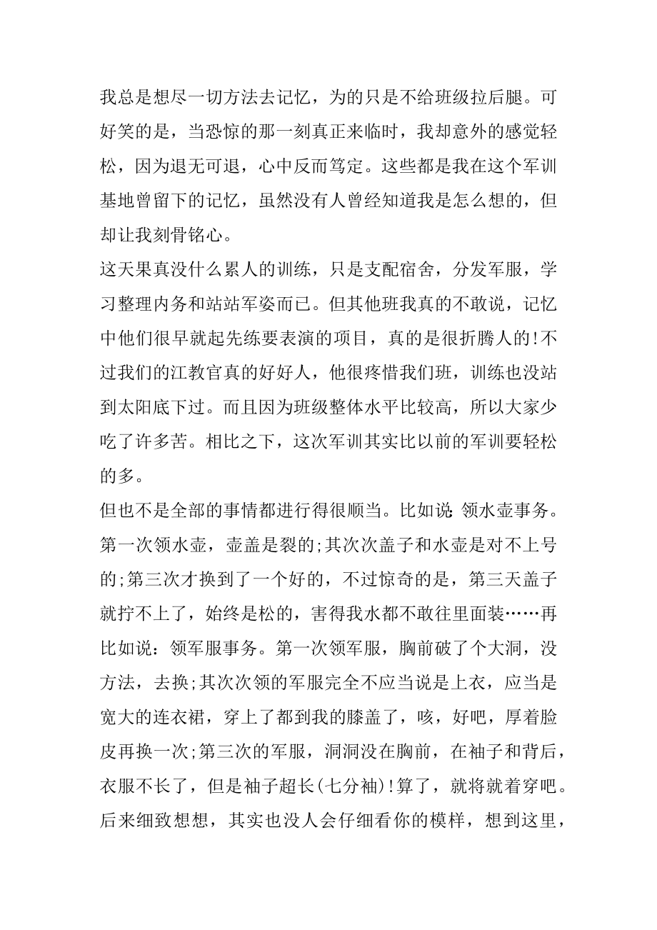 公司军训心得个人总结最新.docx_第2页