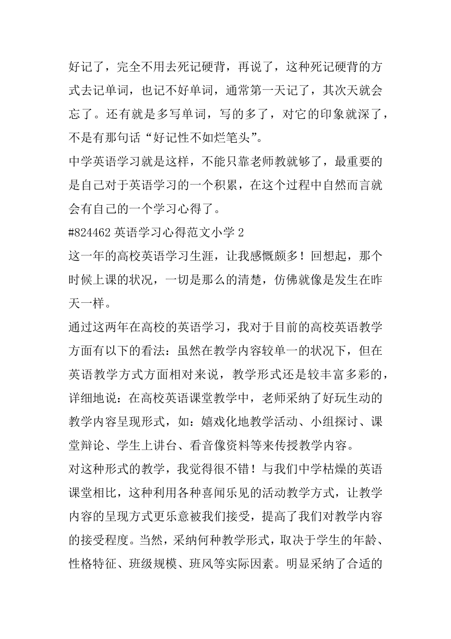 英语学习心得范文小学范例.docx_第2页