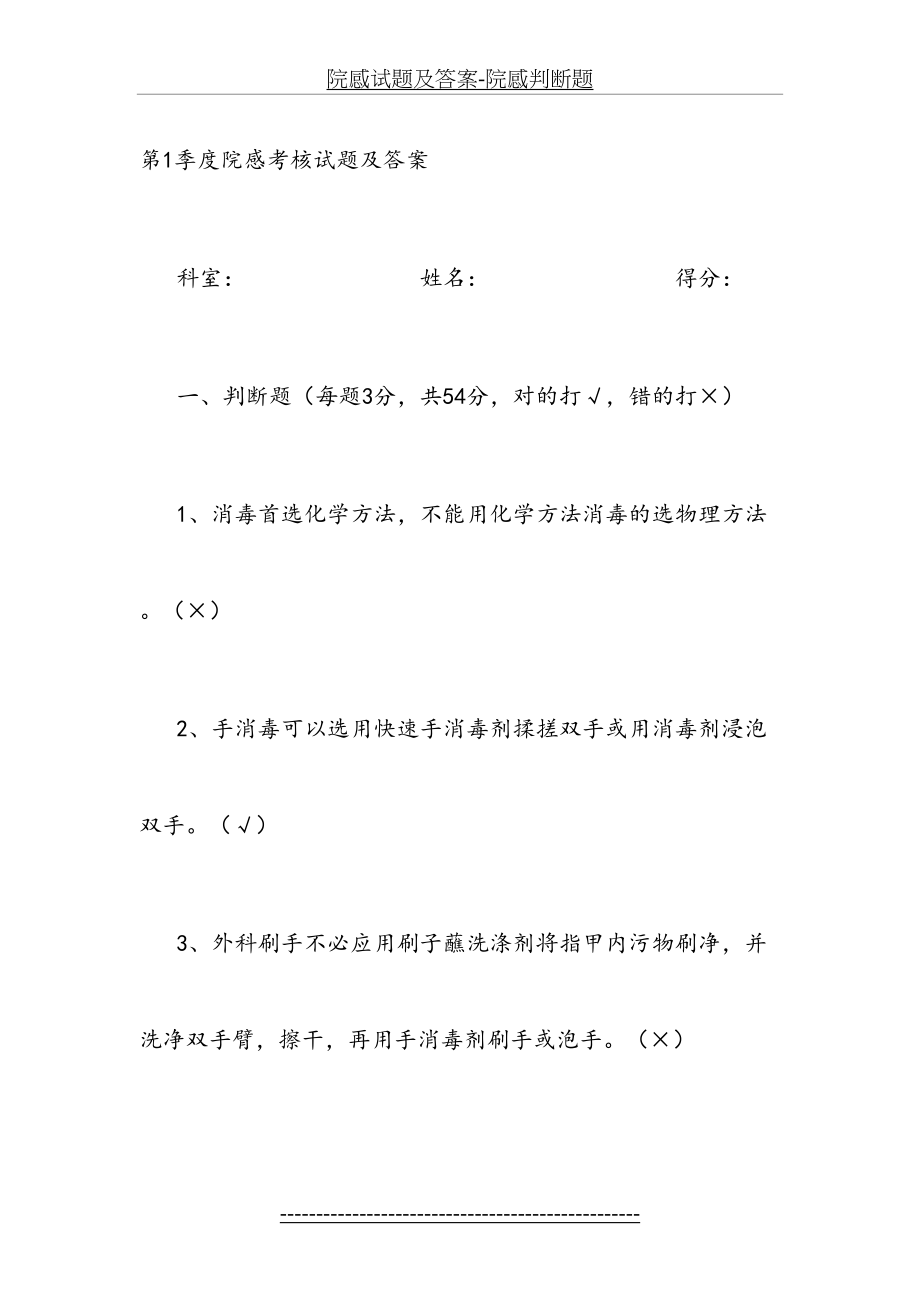 院感试题及答案-院感判断题.doc_第2页