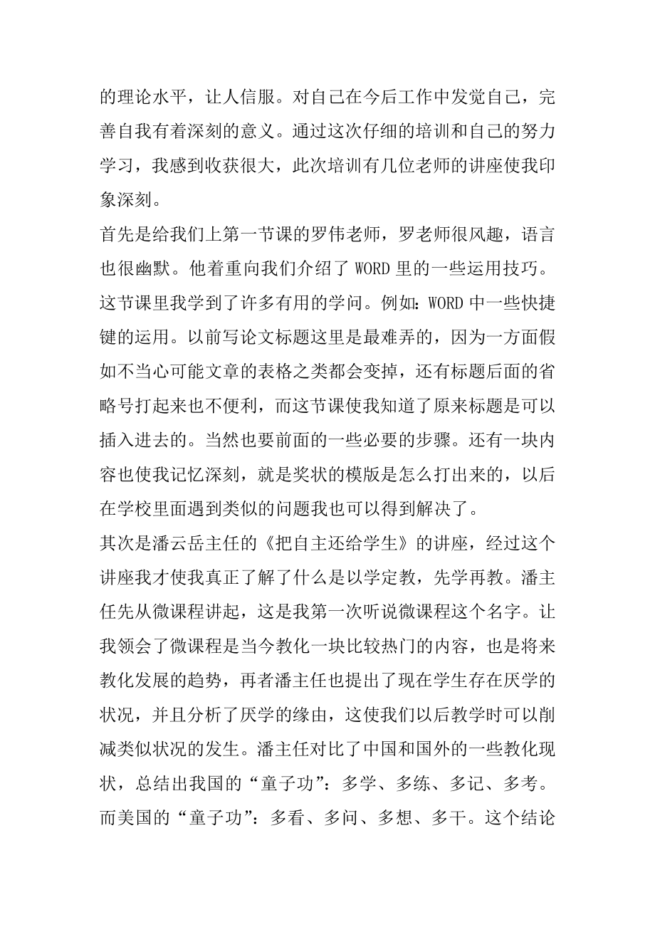 教师个人数学培训心得例文.docx_第2页