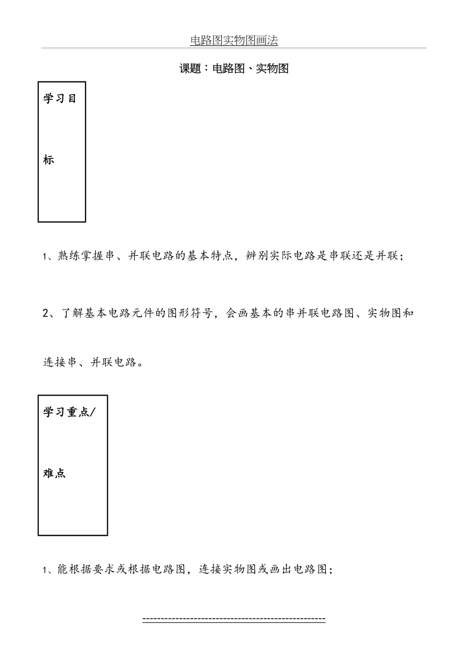 电路图实物图画法.docx_第2页