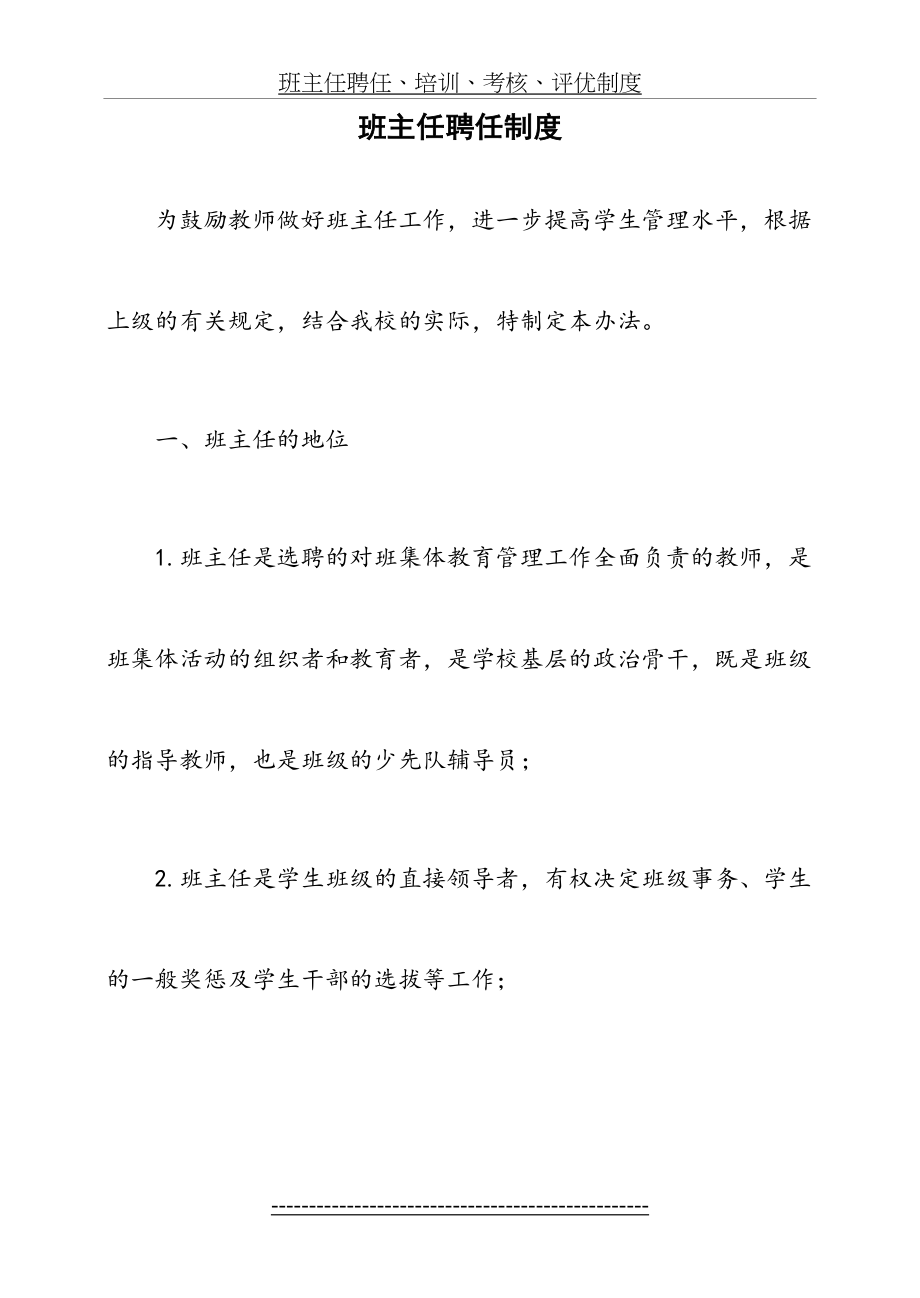 班主任聘任、培训、考核、评优制度.doc_第2页