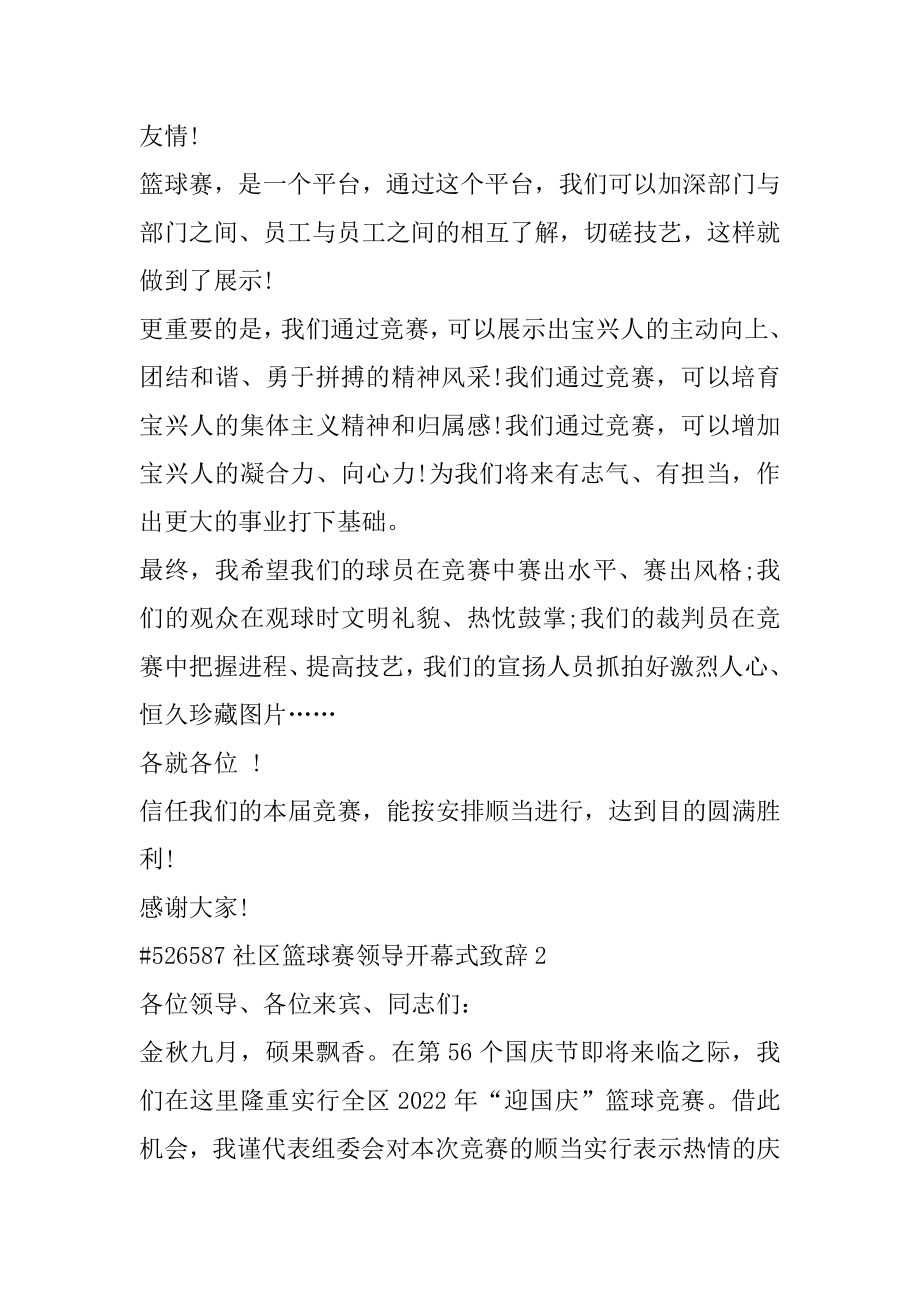 社区篮球赛领导开幕式致辞范文.docx_第2页