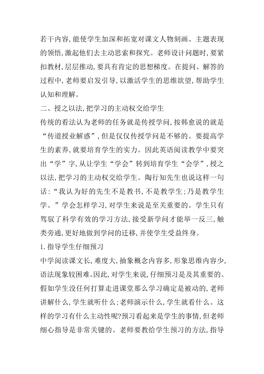 初中英语教育教学随笔反思范本.docx_第2页