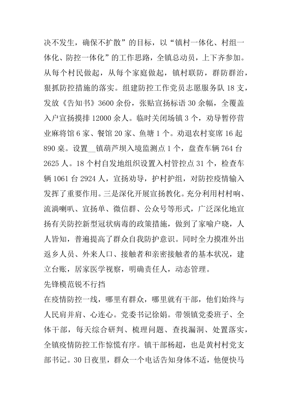 灯塔大课堂第十二课学习抗疫榜样事迹的观后感5篇精选.docx_第2页