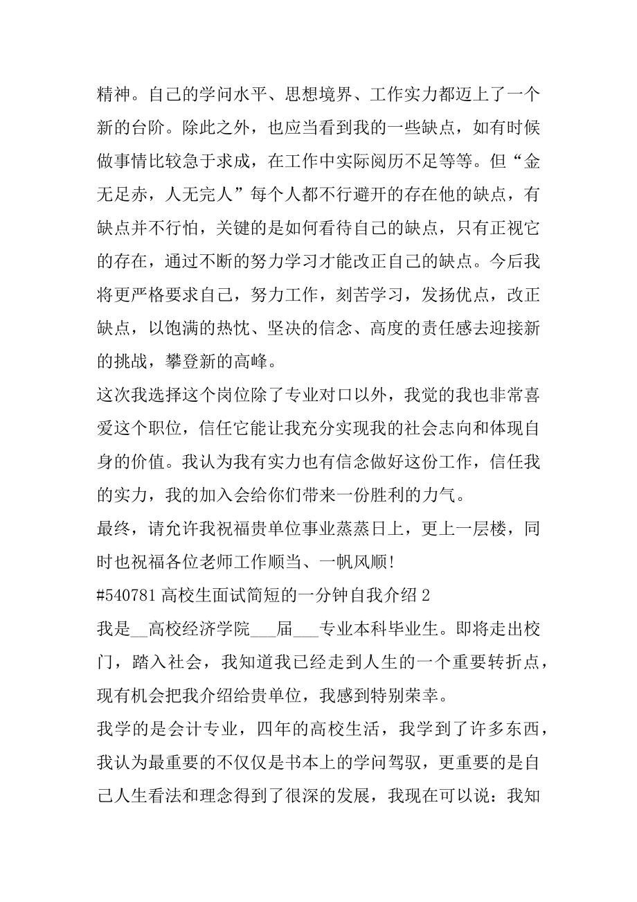 大学生面试简短的一分钟自我介绍汇总.docx_第2页