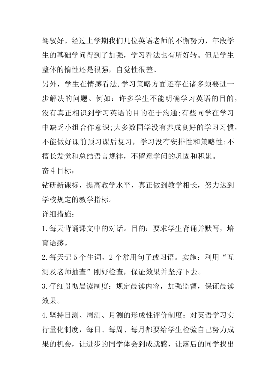 初中教师教学个人工作计划例文.docx_第2页