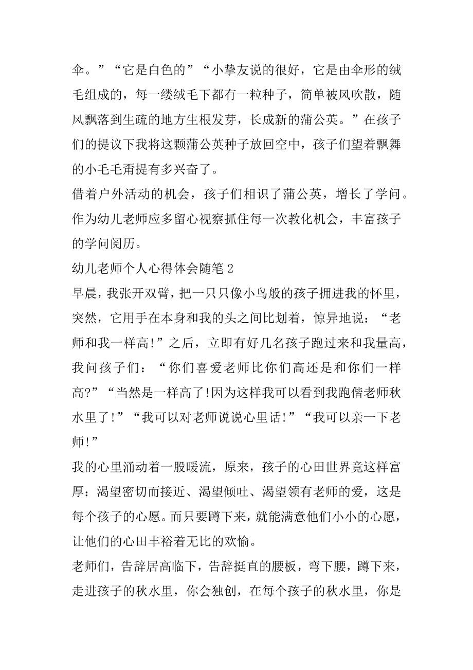 幼儿教师个人心得体会随笔范文.docx_第2页