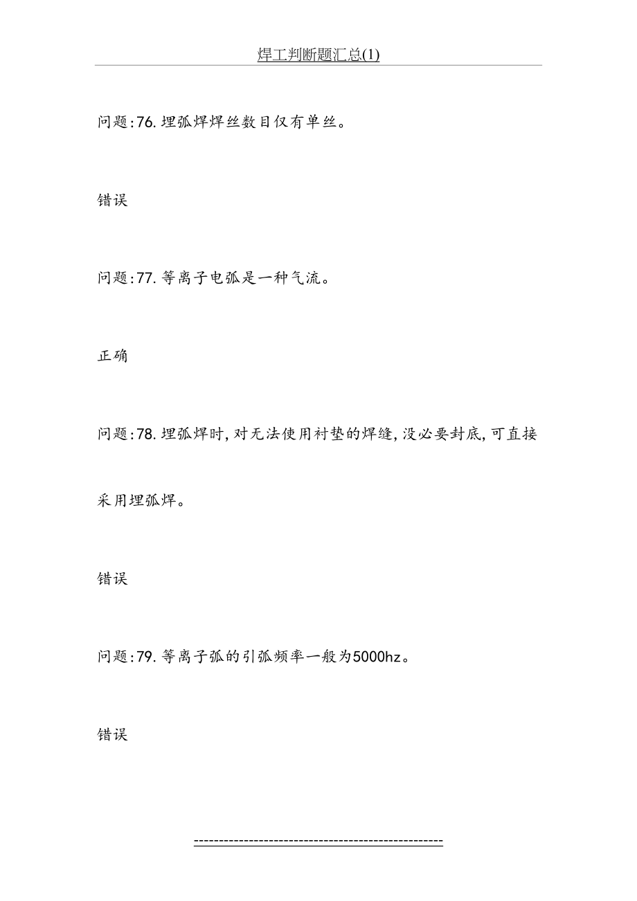 焊工判断题汇总(1).docx_第2页