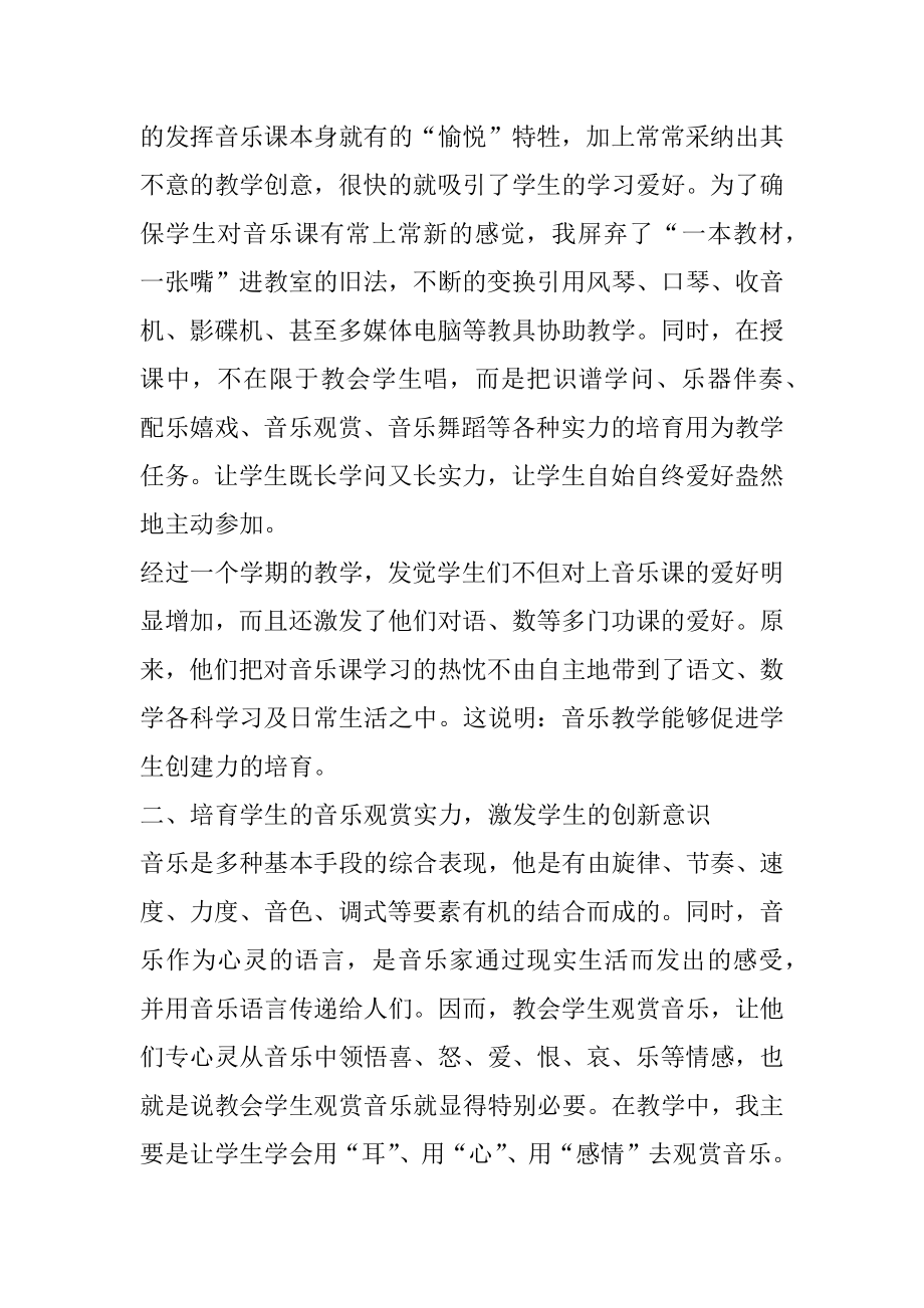 教师科室工作总结范文例文.docx_第2页