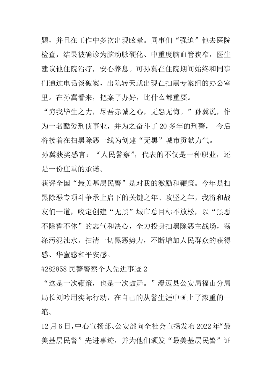 民警警察个人先进事迹汇编.docx_第2页