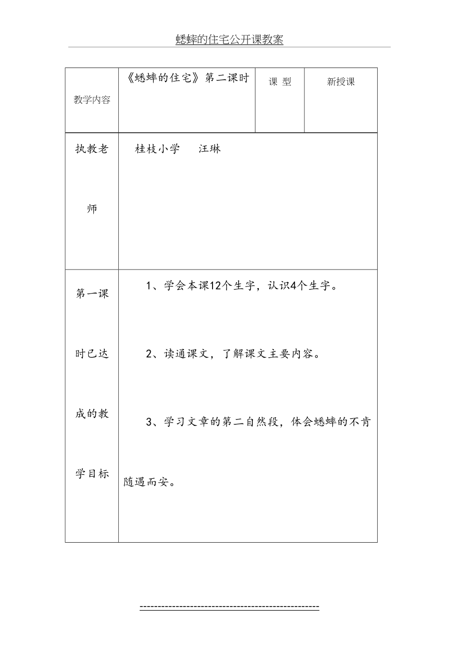 蟋蟀的住宅公开课教案.docx_第2页