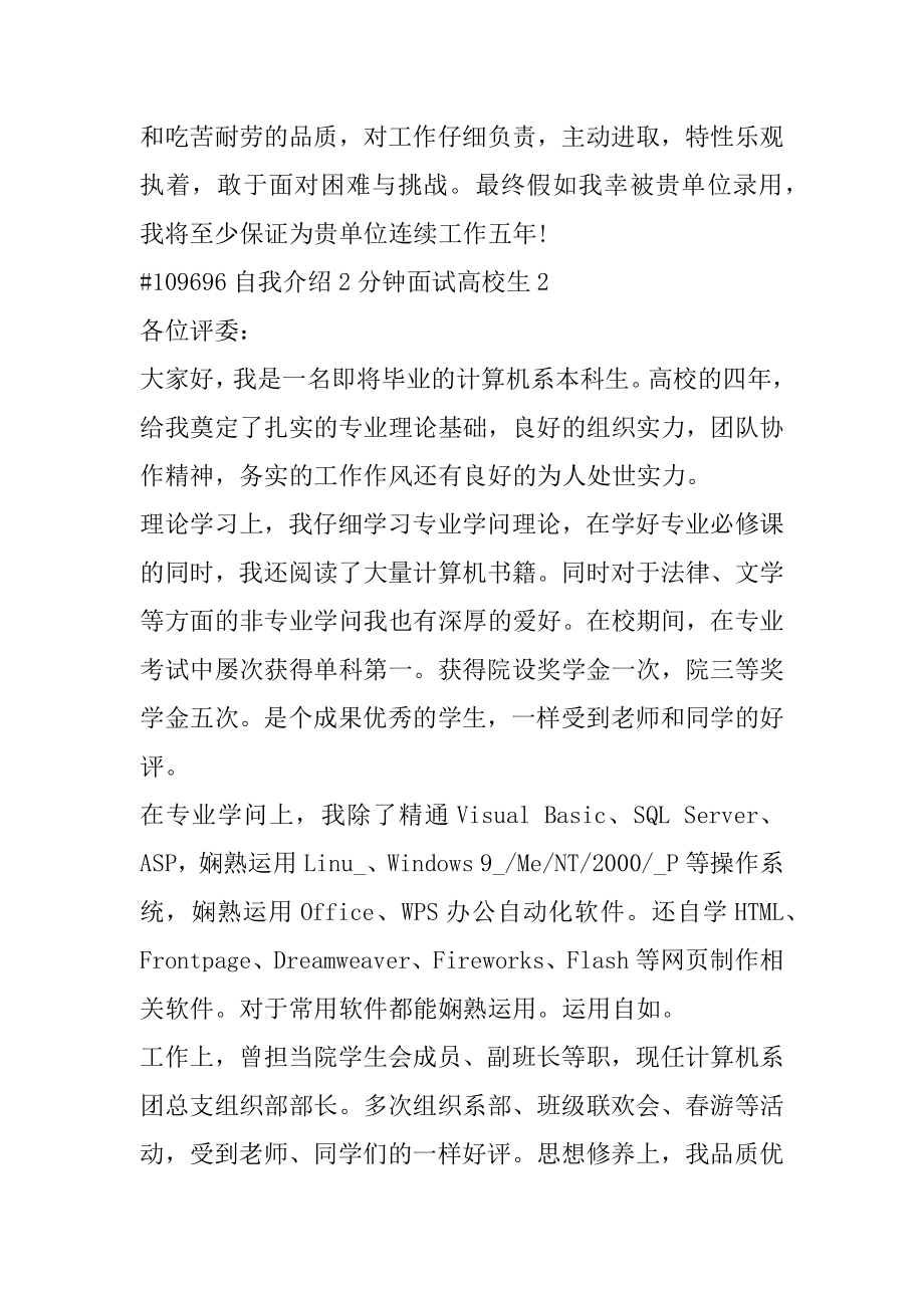 自我介绍2分钟面试大学生汇编.docx_第2页