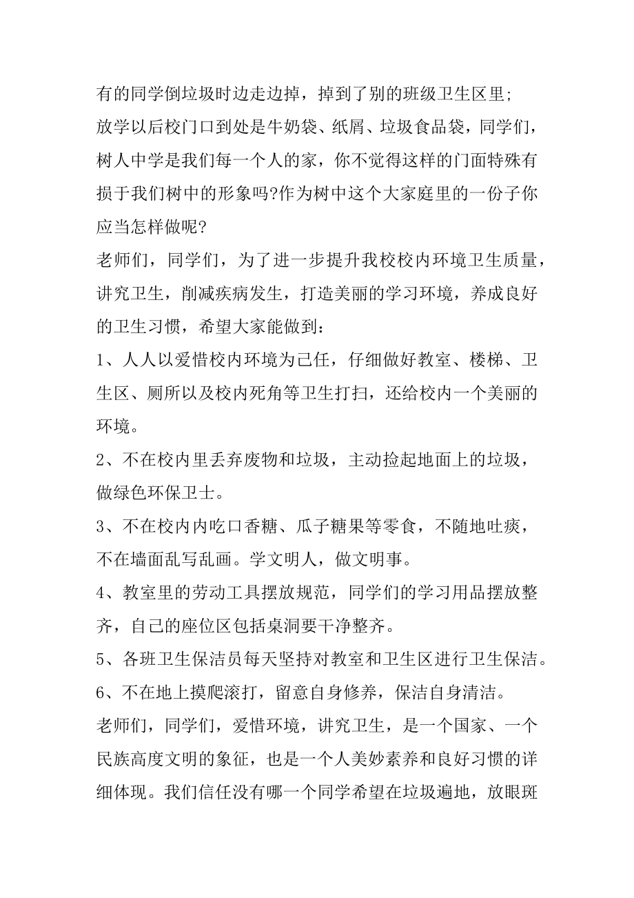 珍爱绿色保护环境的演讲稿5篇范文.docx_第2页