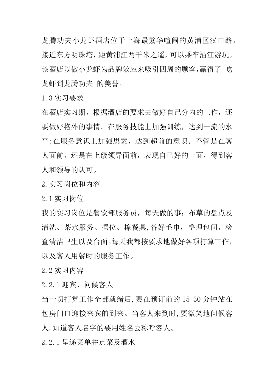 酒店服务员毕业实习报告精编.docx_第2页