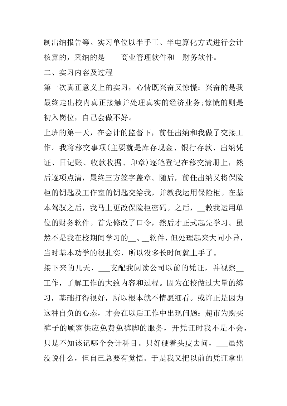 财务报告分析实习汇总.docx_第2页