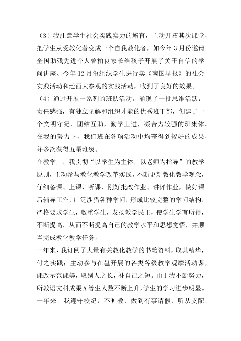 幼儿园中班教师期末个人总结最新.docx_第2页