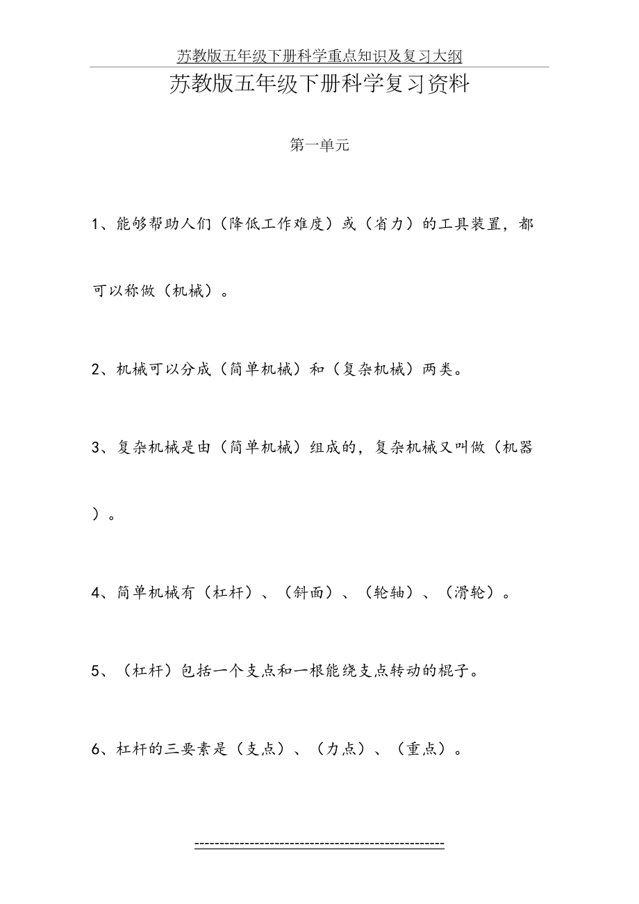 苏教版五年级下册科学重点知识及复习大纲.docx_第2页