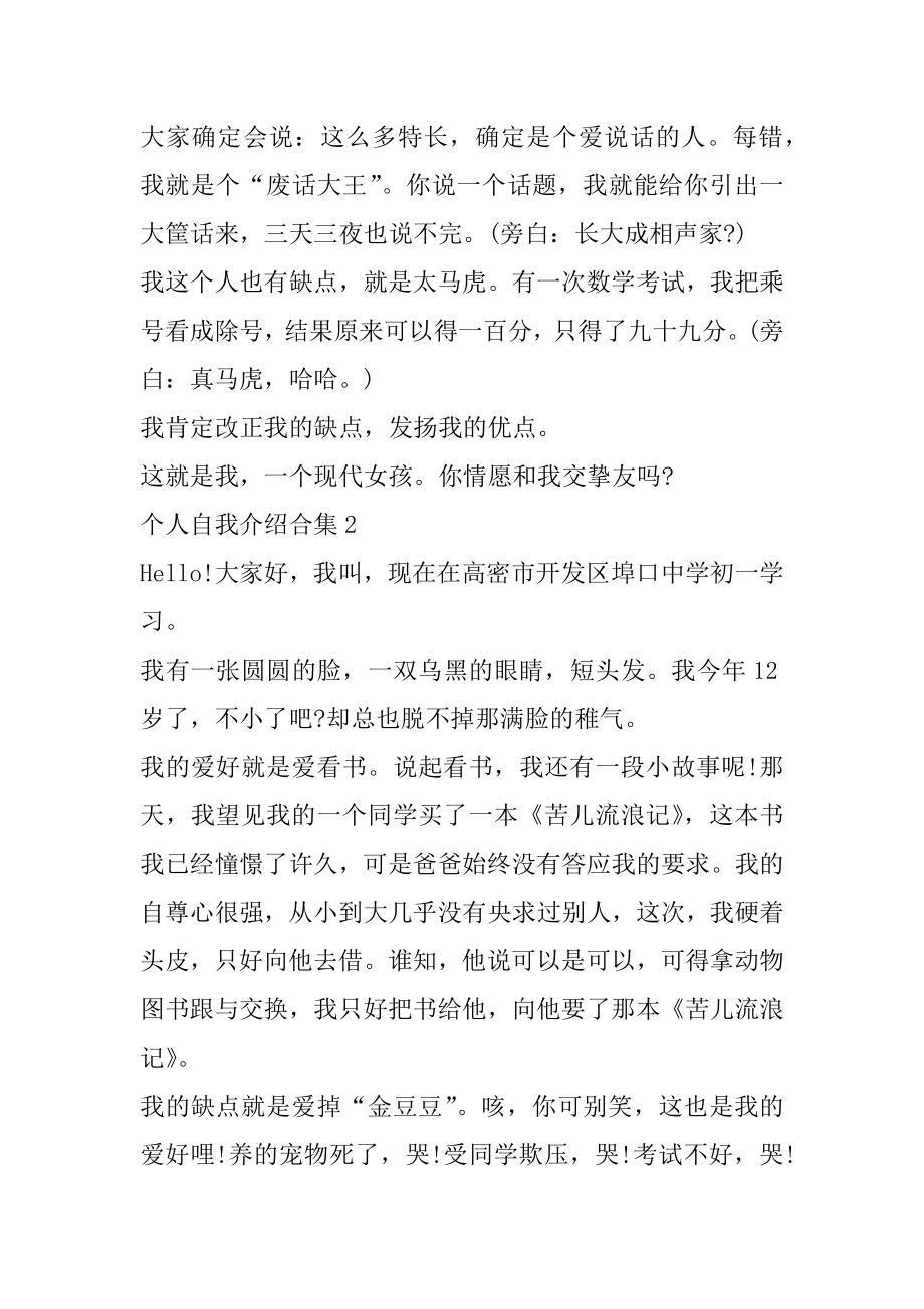 简单个人自我介绍精彩范文汇总范本.docx_第2页