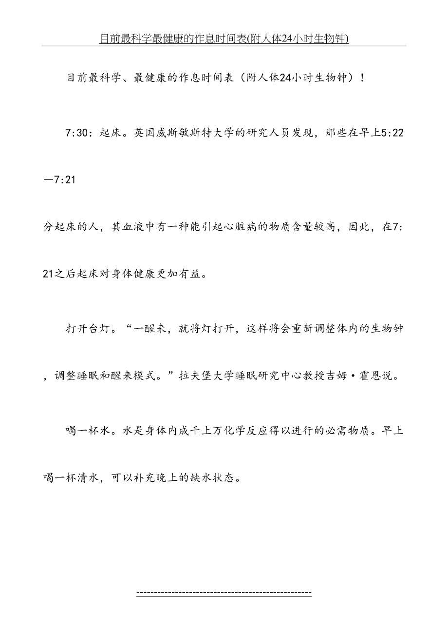 目前最科学最健康的作息时间表(附人体24小时生物钟).doc_第2页