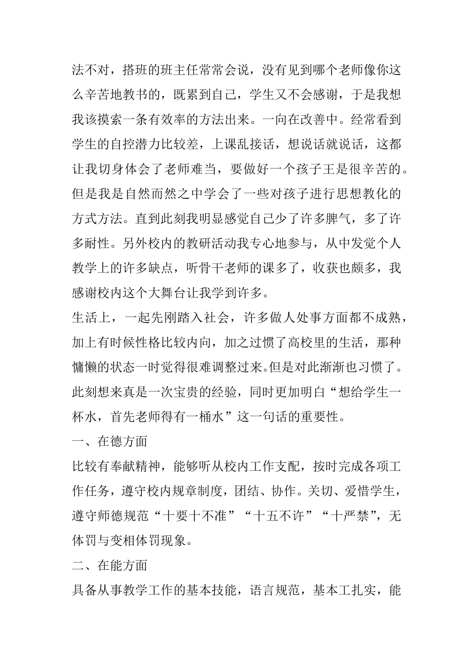 特岗教师培训心得与总结汇总.docx_第2页